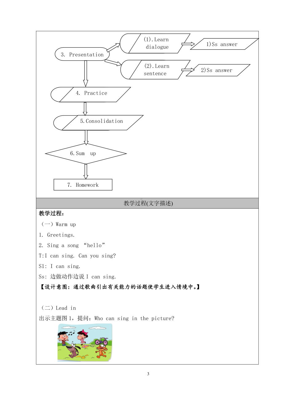 北京版一年级上册UNIT FIVE I CAN SING-Lesson 17-教案、教学设计--(配套课件编号：c0212).doc_第3页