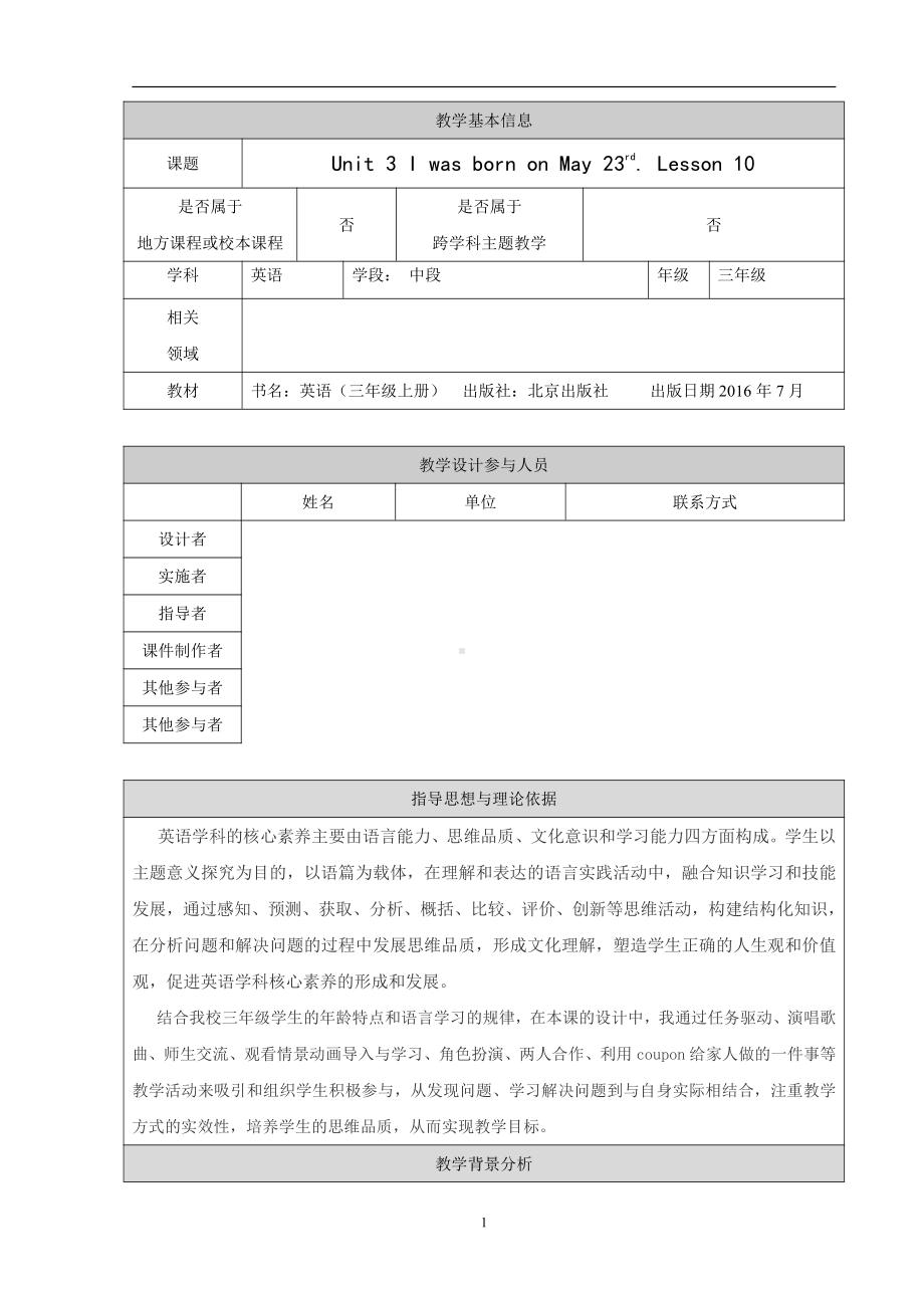 北京版三年级上册UNIT THREE I WAS BORN ON MAY 23RD-Lesson 10-教案、教学设计--(配套课件编号：d002e).doc_第1页