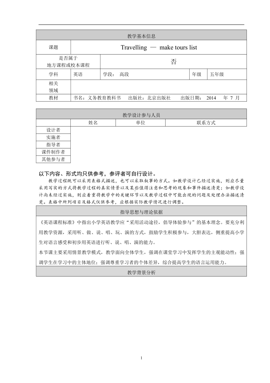 北京版五年级上册UNIT SEVENWHAT WILL YOU DO IN CHENGDU -Lesson 24-教案、教学设计--(配套课件编号：102d8).doc_第1页