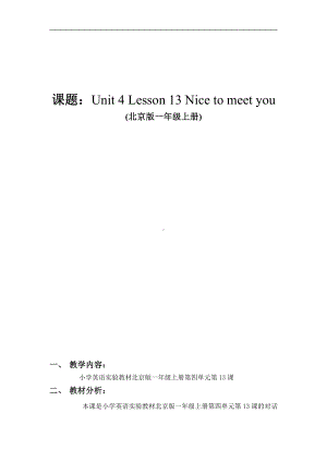 北京版一年级上册UNIT FOUR NICE TO MEET YOU-Lesson 13-教案、教学设计--(配套课件编号：e003c).doc