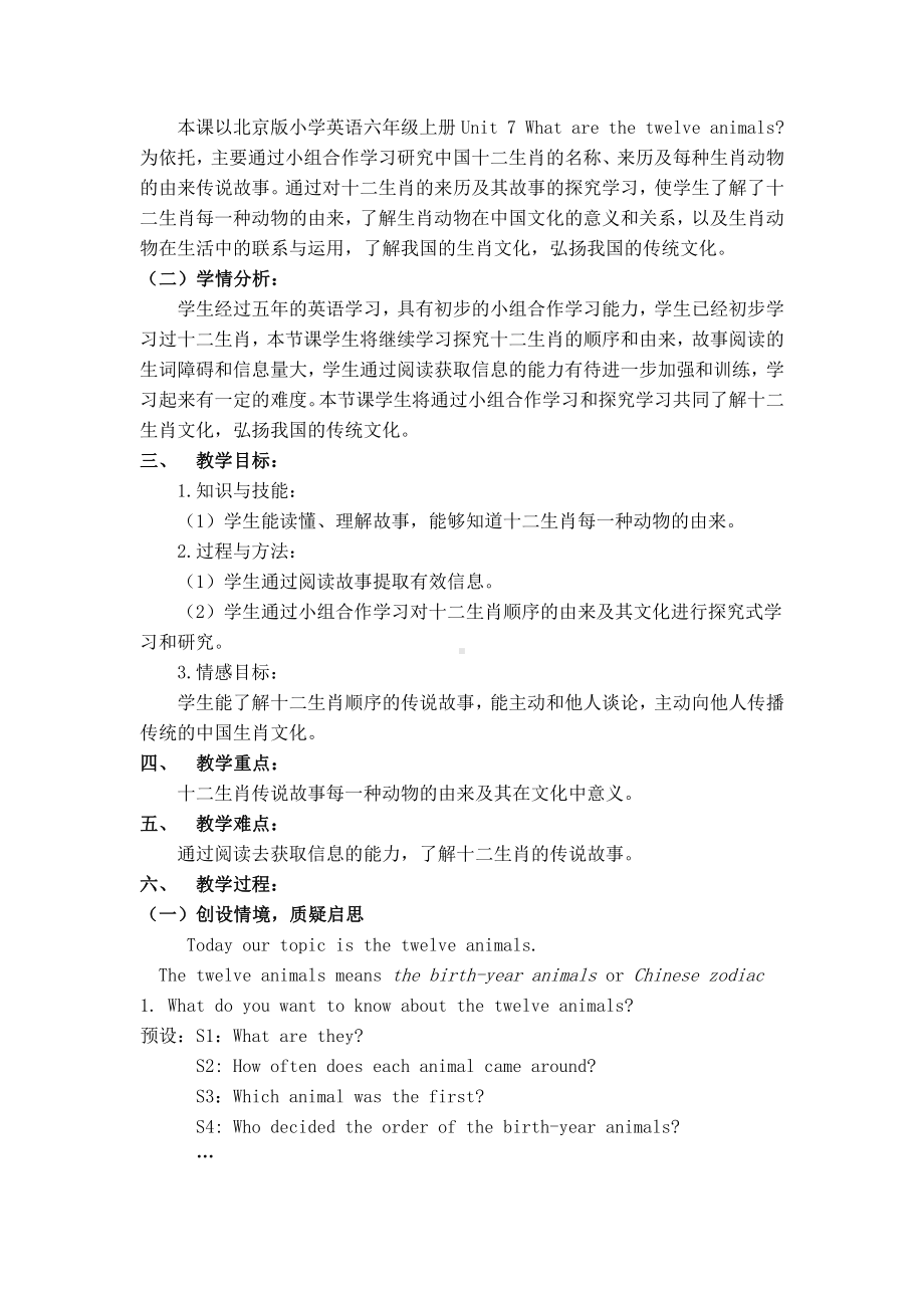 北京版六年级上册UNIT EIGHT REVISION-Lesson 28-Can you doCan you read and write -教案、教学设计--(配套课件编号：81296).docx_第2页