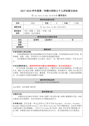 北京版三年级上册UNIT THREE I WAS BORN ON MAY 23RD-Lesson 9-教案、教学设计--(配套课件编号：f01ae).docx