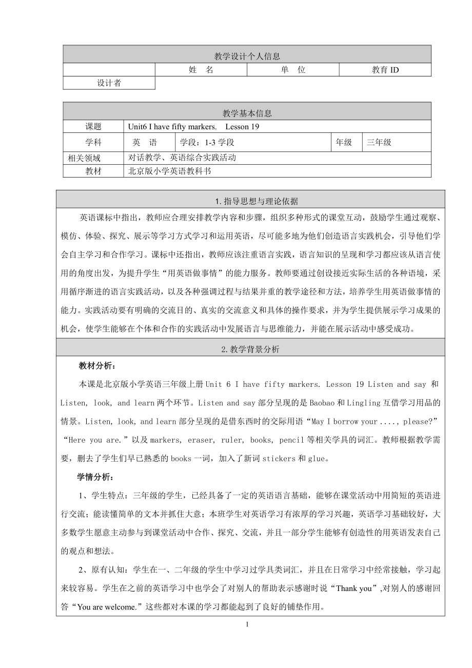 北京版三年级上册UNIT SIX I HAVE FIFTY MARKERS-Lesson 19-教案、教学设计--(配套课件编号：30027).doc_第1页