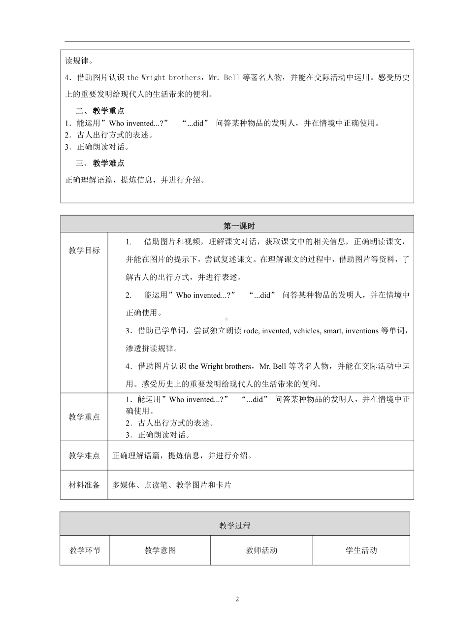 北京版六年级上册UNIT THREE HOW DID YOU GO TO HANGZHOU -Lesson 11-教案、教学设计--(配套课件编号：70098).doc_第2页