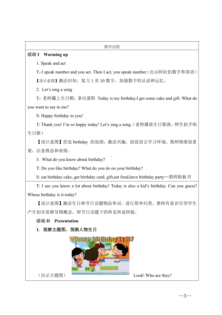 北京版二年级上册UNIT SIX IT’S CHRISTMAS DAY-Lesson 21-教案、教学设计--(配套课件编号：e034f).doc_第3页