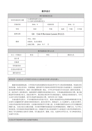 北京版六年级上册UNIT EIGHT REVISION-Lesson 28-Can you doCan you read and write -教案、教学设计--(配套课件编号：11ea3).doc