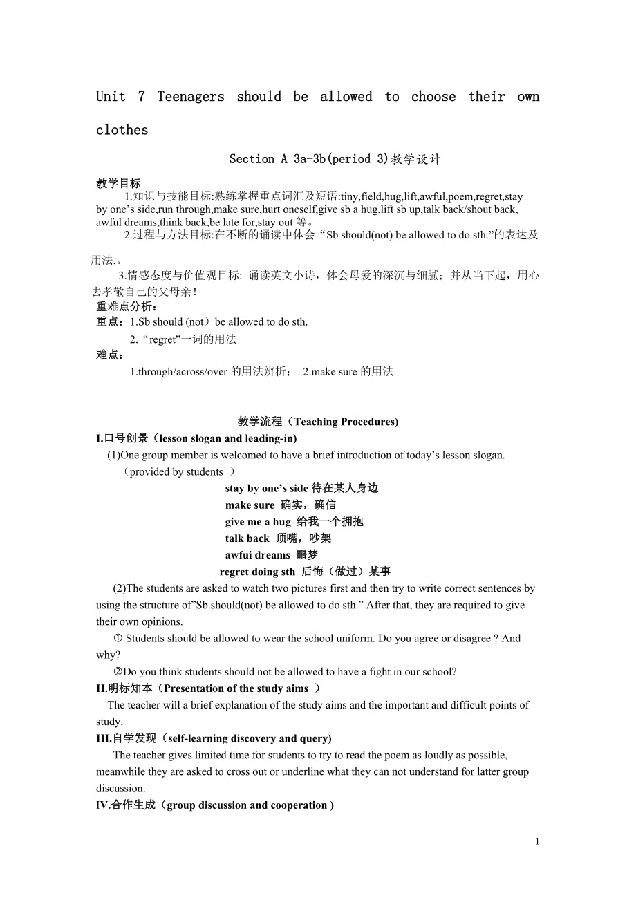 人教版九年级Unit 7 Teenagers should be allowed to choose their own clothes.-Section A 3a—3c-ppt课件-(含教案+视频+音频+素材)-市级公开课-(编号：f18f6).zip