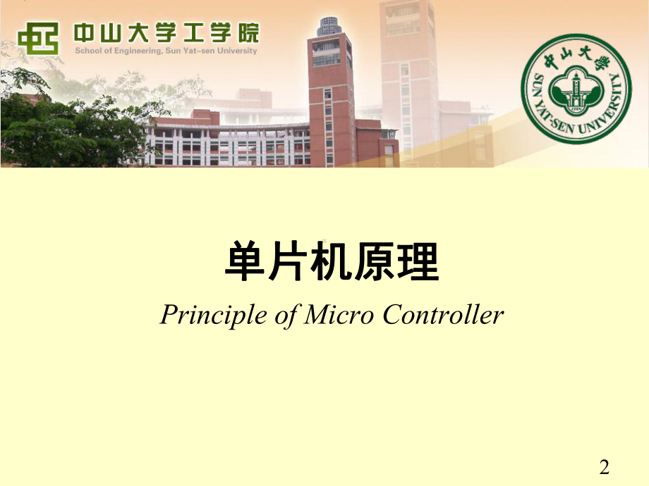 医学单片机全册配套最完整精品课件1.ppt_第2页