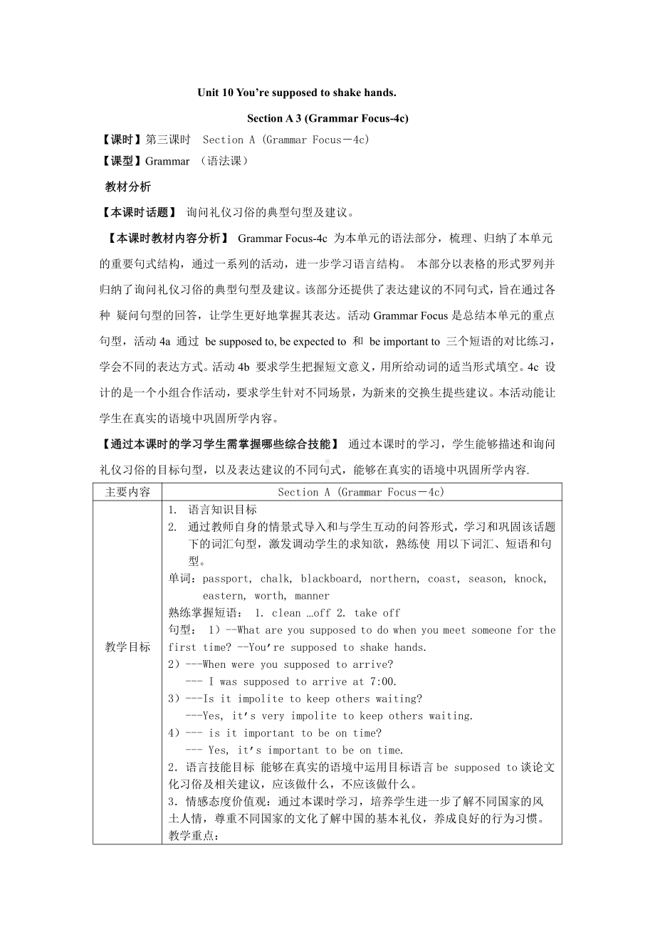 人教版九年级Unit 10 You are suppoed to shake hands.-Section A Grammar focus 4a—4c-教案、教学设计-市级公开课-(配套课件编号：407f6).doc_第1页