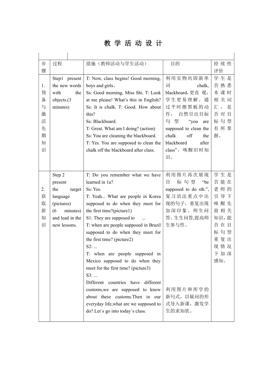 人教版九年级Unit 10 You are suppoed to shake hands.-Section A Grammar focus 4a—4c-教案、教学设计-市级公开课-(配套课件编号：407f6).doc_第3页