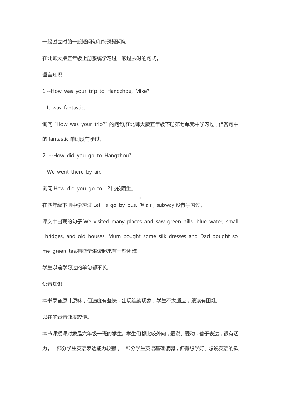 北京版六年级上册UNIT THREE HOW DID YOU GO TO HANGZHOU -Lesson 10-教案、教学设计--(配套课件编号：500b2).docx_第3页