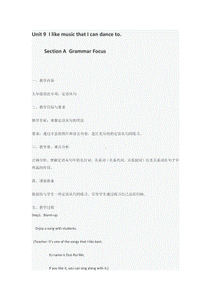人教版九年级Unit 9 I like music that I can dance to.-Section A Grammar focus 4a—4c-教案、教学设计-省级公开课-(配套课件编号：60e58).docx