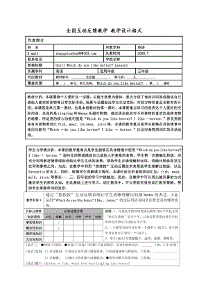 北京版五年级上册UNIT ONE WHICH DO YOU LIKE BETTER -Lesson 1-教案、教学设计--(配套课件编号：f002c).docx