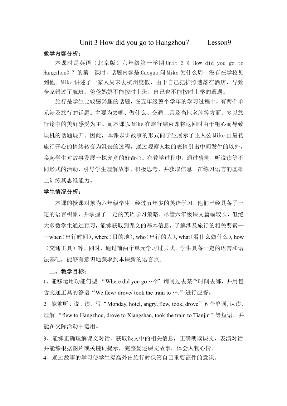 北京版六年级上册UNIT THREE HOW DID YOU GO TO HANGZHOU -Lesson 9-教案、教学设计-省级公开课-(配套课件编号：d015a).docx_第1页