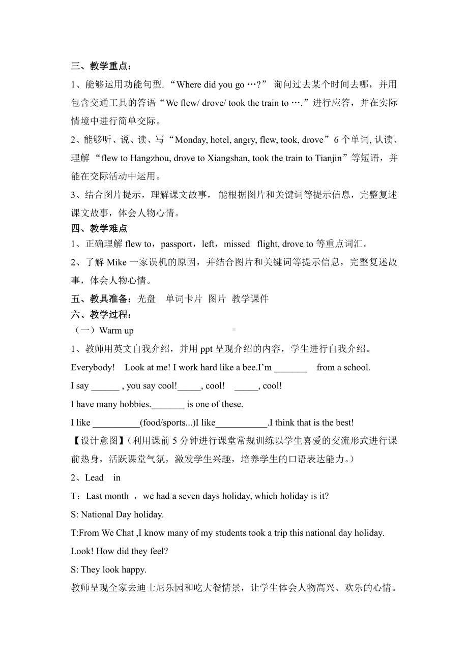 北京版六年级上册UNIT THREE HOW DID YOU GO TO HANGZHOU -Lesson 9-教案、教学设计-省级公开课-(配套课件编号：d015a).docx_第2页