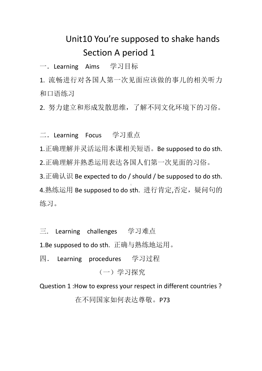 人教版九年级Unit 10 You are suppoed to shake hands.-Section A 3a—3c-教案、教学设计-省级公开课-(配套课件编号：b0378).doc_第1页