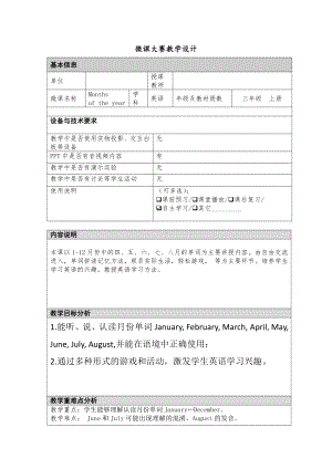 北京版三年级上册UNIT THREE I WAS BORN ON MAY 23RD-Lesson 9-教案、教学设计--(配套课件编号：e152a).docx