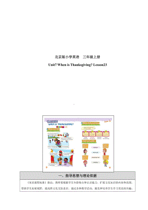 北京版三年级上册UNIT SEVEN WHEN IS THANKSGIVING -Lesson 23-教案、教学设计-部级公开课-(配套课件编号：00005).doc