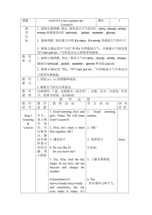 北京版三年级上册UNIT FIVE IT’S A NICE AUTUMN DAY-Lesson 16-教案、教学设计--(配套课件编号：c0eb5).docx