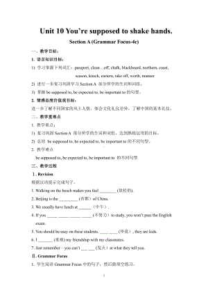 人教版九年级Unit 10 You are suppoed to shake hands.-Section A Grammar focus 4a—4c-教案、教学设计-市级公开课-(配套课件编号：c0118).doc