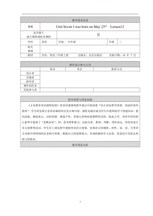 北京版三年级上册UNIT THREE I WAS BORN ON MAY 23RD-Lesson 12-Now I can understand Now I can say-教案、教学设计--(配套课件编号：40cb4).doc