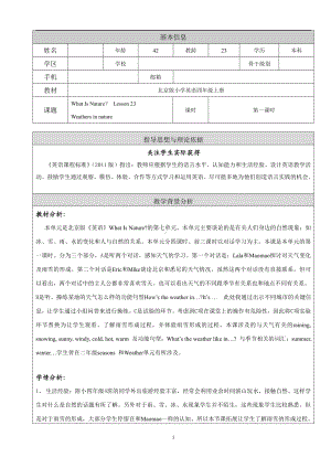 北京版四年级上册UNIT SEVEN I WHAT IS NATURE -Lesson 23-教案、教学设计-县级公开课-(配套课件编号：b0018).docx