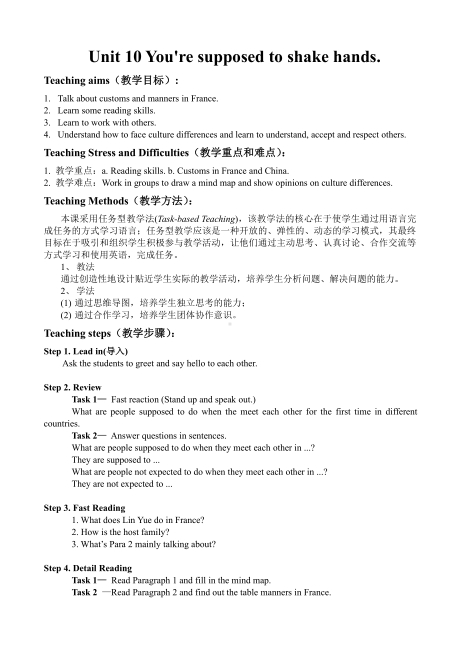 人教版九年级Unit 10 You are suppoed to shake hands.-Section A Grammar focus 4a—4c-教案、教学设计-市级公开课-(配套课件编号：1081b).doc_第1页