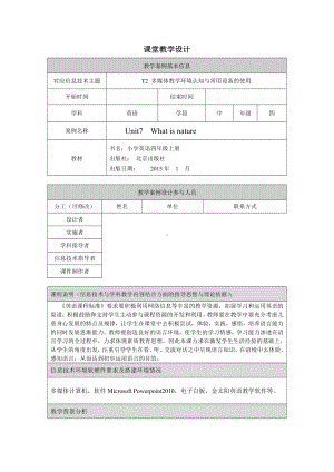 北京版四年级上册UNIT SEVEN I WHAT IS NATURE -Lesson 24-教案、教学设计--(配套课件编号：d3e69).doc