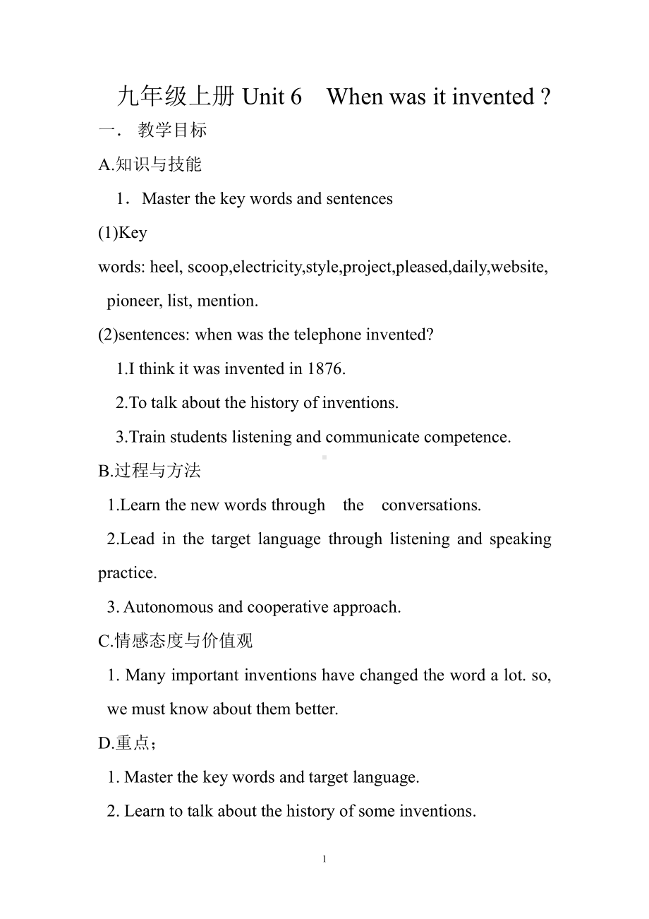 人教版九年级Unit 6 When was it invented -Section A 1a—2d-教案、教学设计-市级公开课-(配套课件编号：71eef).doc_第1页