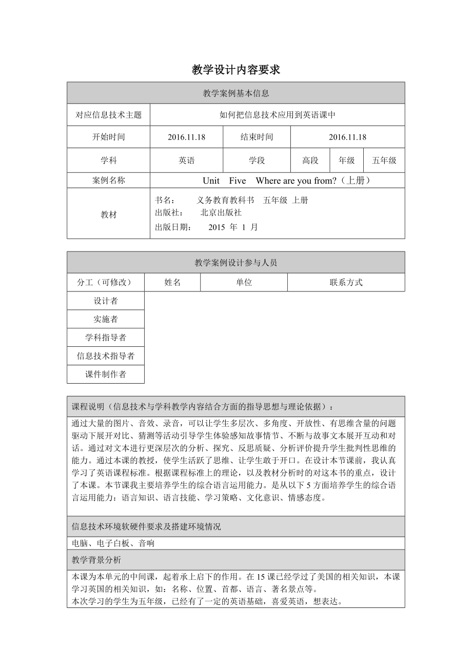 北京版五年级上册UNIT FIVE WHERE ARE YOUR FROM -Lesson 16-ppt课件-(含教案)--(编号：e1c09).zip