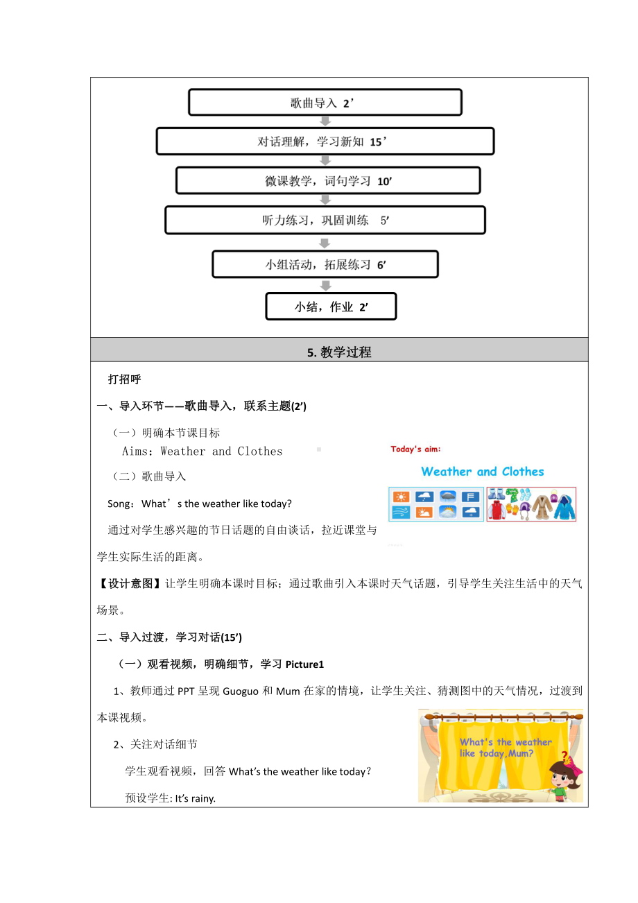 北京版三年级上册UNIT FIVE IT’S A NICE AUTUMN DAY-Lesson 16-教案、教学设计--(配套课件编号：b11b8).docx_第3页