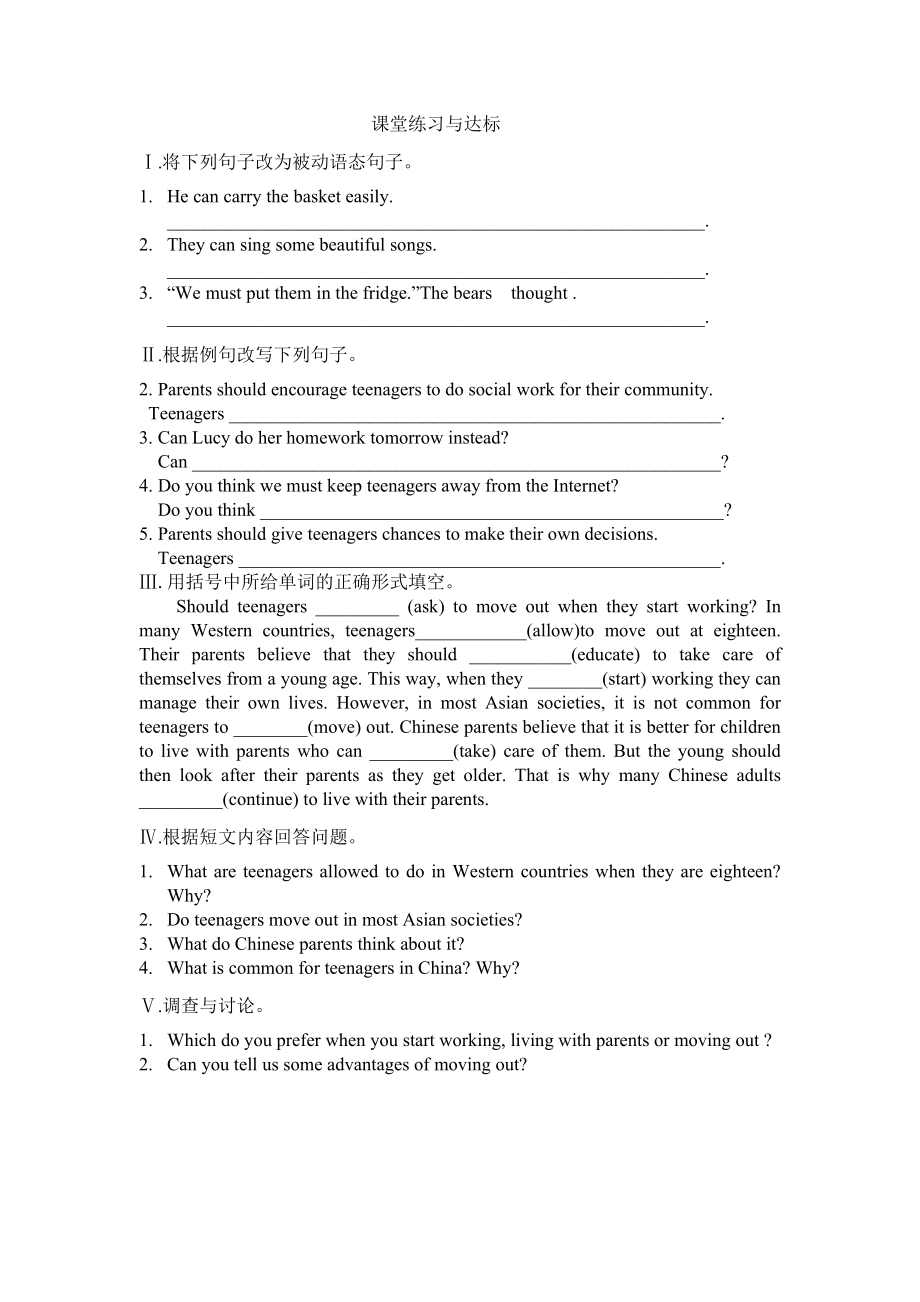 人教版九年级Unit 7 Teenagers should be allowed to choose their own clothes.-Section A Grammar focus 4a—4c-ppt课件-(含教案+视频+素材)-市级公开课-(编号：006c6).zip