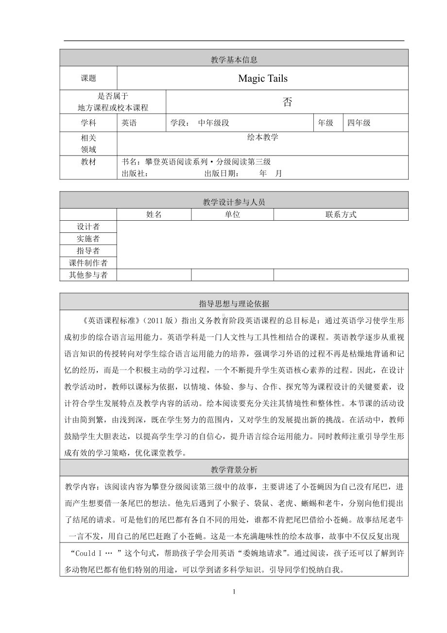 北京版四年级上册UNIT THREE WILL YOU DO ME A FAVOUR -Lesson 12-Now I can understand Now I can say Now I know the sound-教案、教学设计--(配套课件编号：72883).doc_第1页