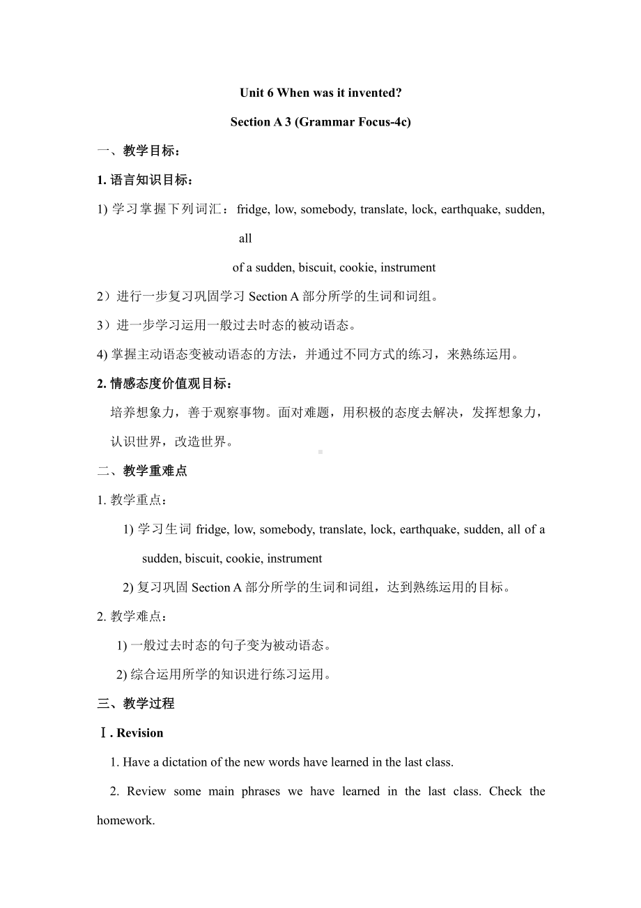 人教版九年级Unit 6 When was it invented -Section A Grammar focus 4a—4c-教案、教学设计-省级公开课-(配套课件编号：e04e8).docx_第1页