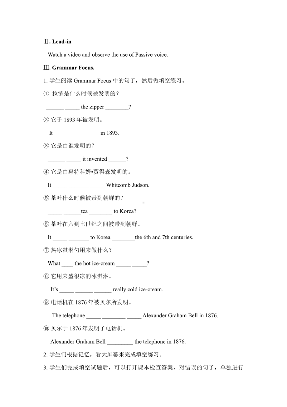 人教版九年级Unit 6 When was it invented -Section A Grammar focus 4a—4c-教案、教学设计-省级公开课-(配套课件编号：e04e8).docx_第2页