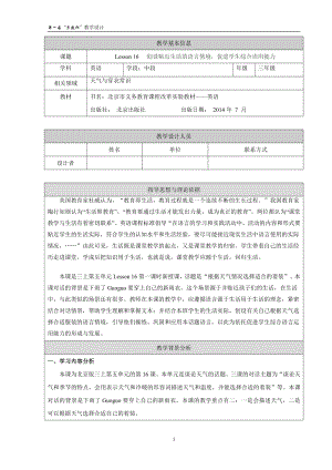 北京版三年级上册UNIT FIVE IT’S A NICE AUTUMN DAY-Lesson 16-教案、教学设计--(配套课件编号：d04f6).doc