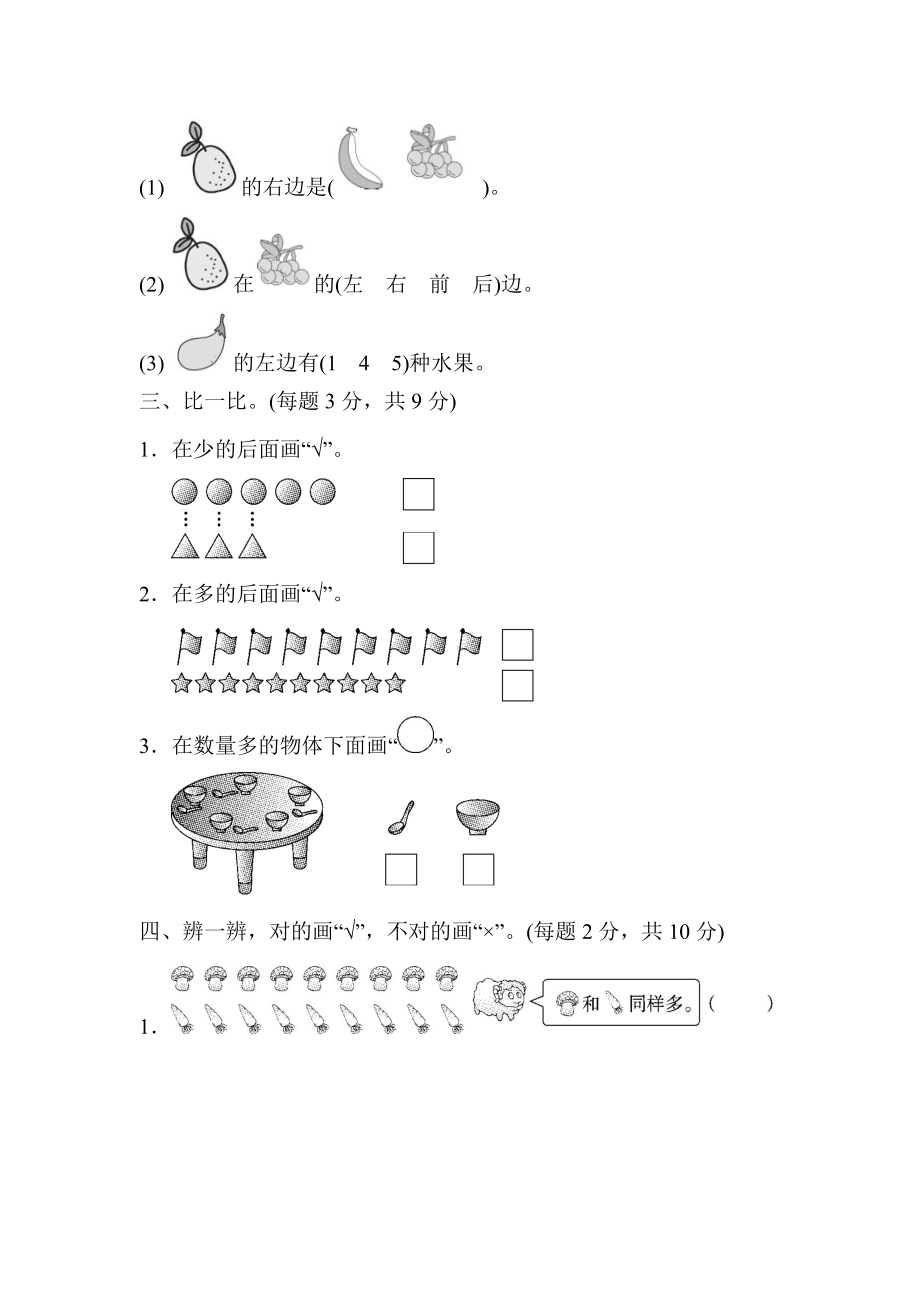 2021-2022学年人教版数学一年级上册第一、二单元检测卷及答案.docx_第2页