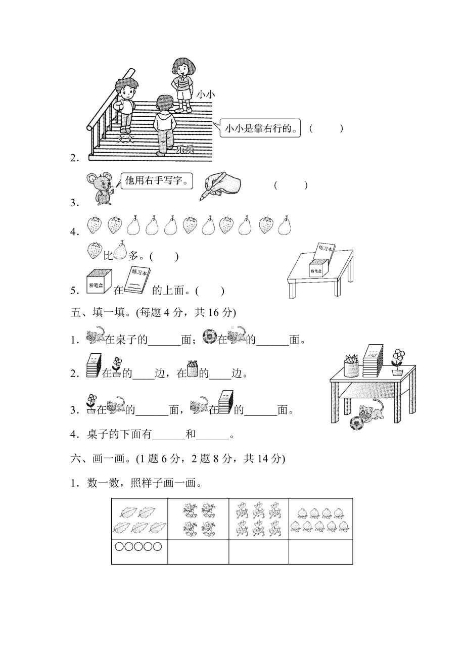 2021-2022学年人教版数学一年级上册第一、二单元检测卷及答案.docx_第3页