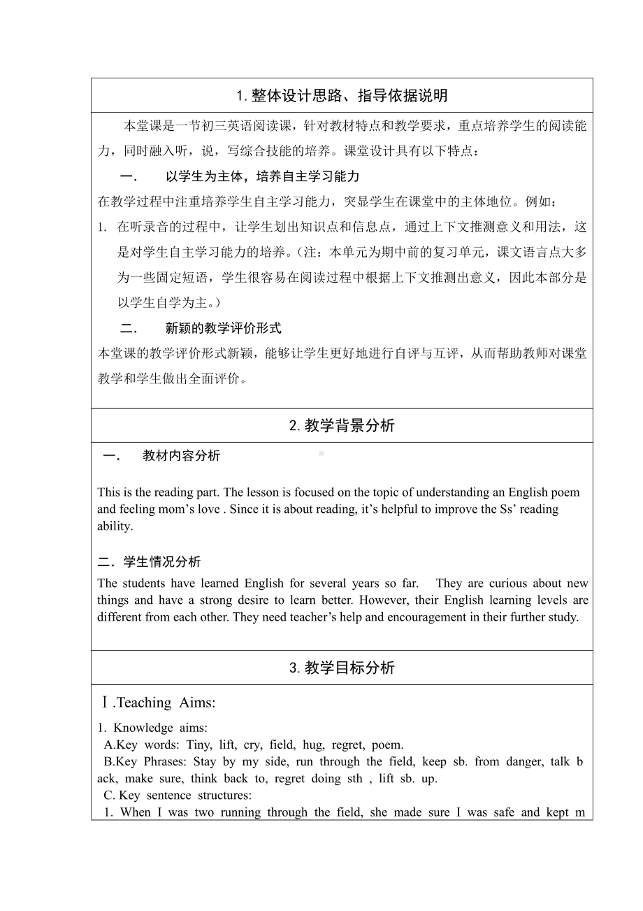 人教版九年级Unit 7 Teenagers should be allowed to choose their own clothes.-Section B 1a—1e-教案、教学设计-省级公开课-(配套课件编号：e0191).doc_第1页