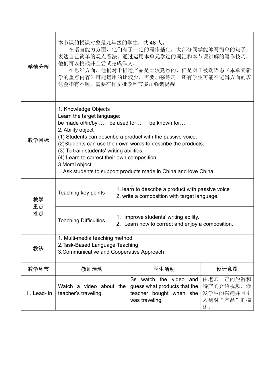 人教版九年级Unit 5 What are the shirts made of -Section B 3a—3b Self check-教案、教学设计-市级公开课-(配套课件编号：e02c8).doc_第1页