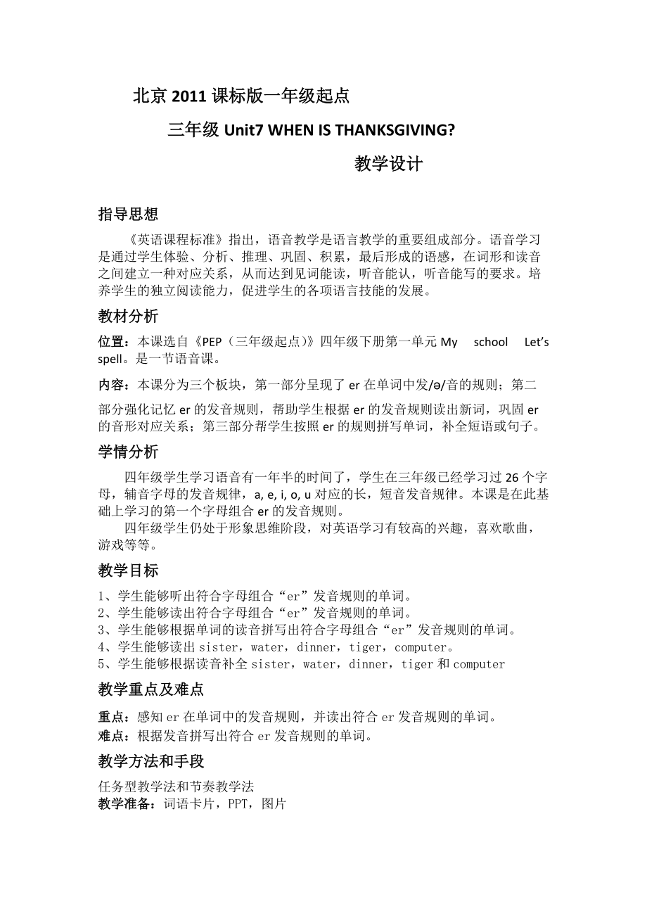 北京版三年级上册UNIT SEVEN WHEN IS THANKSGIVING -Lesson 26-Now I know the sound Now I can write Now let’s chant-ppt课件-(含教案+视频+素材)-县级公开课-(编号：60eda).zip