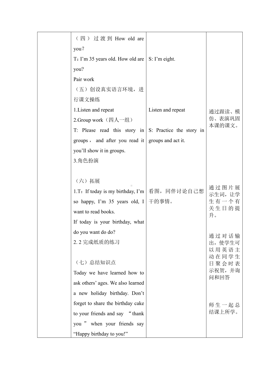 北京版二年级上册UNIT SIX IT’S CHRISTMAS DAY-Lesson 21-教案、教学设计--(配套课件编号：500ac).docx_第3页