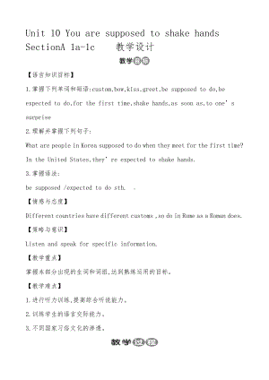 人教版九年级Unit 10 You are suppoed to shake hands.-Section A 1a—2d-教案、教学设计-市级公开课-(配套课件编号：40ccf).doc