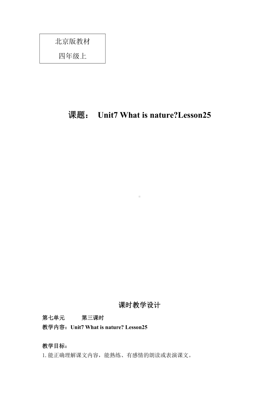 北京版四年级上册UNIT SEVEN I WHAT IS NATURE -Lesson 25-教案、教学设计--(配套课件编号：b011b).docx_第1页