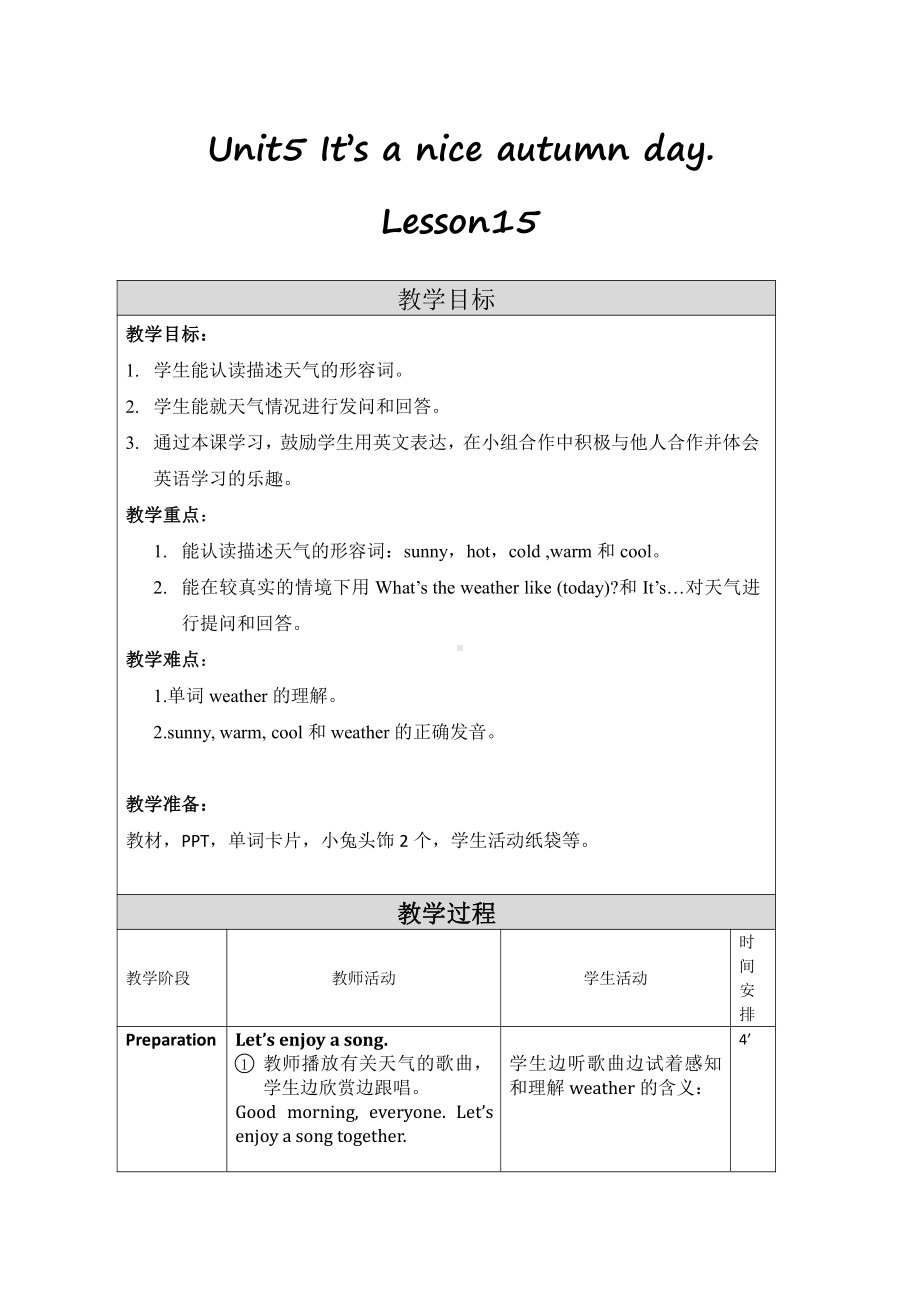 北京版三年级上册UNIT FIVE IT’S A NICE AUTUMN DAY-Lesson 15-教案、教学设计-县级公开课-(配套课件编号：80e83).docx_第1页