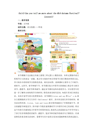 北京版五年级上册UNIT THREE CAN YOU TELL ME MORE ABOUT THE MID-AUTUM FESTIVAL -Lesson 11-教案、教学设计--(配套课件编号：a00e0).doc