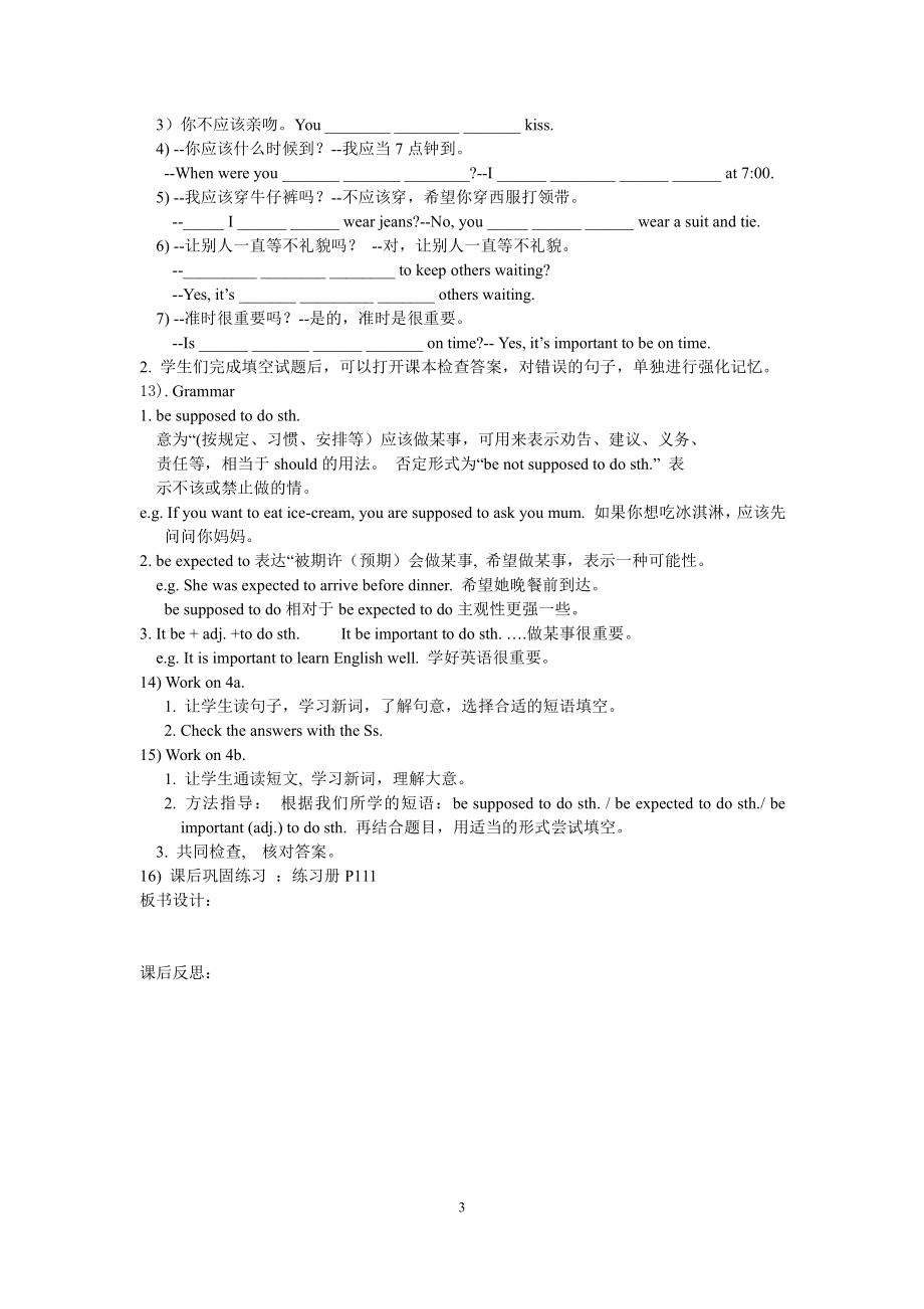 人教版九年级Unit 10 You are suppoed to shake hands.-Section A 3a—3c-教案、教学设计-省级公开课-(配套课件编号：20b64).docx_第3页