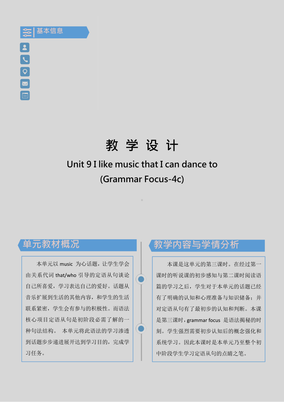 人教版九年级Unit 9 I like music that I can dance to.-Section A Grammar focus 4a—4c-教案、教学设计-市级公开课-(配套课件编号：5074c).docx_第1页