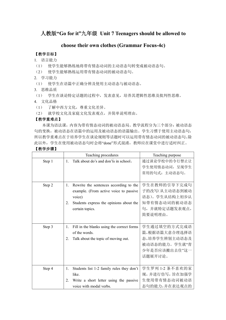 人教版九年级Unit 7 Teenagers should be allowed to choose their own clothes.-Section A Grammar focus 4a—4c-教案、教学设计-市级公开课-(配套课件编号：a0e7b).docx_第1页