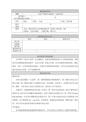 北京版四年级上册UNIT SEVEN I WHAT IS NATURE -Lesson 24-教案、教学设计--(配套课件编号：b0031).doc